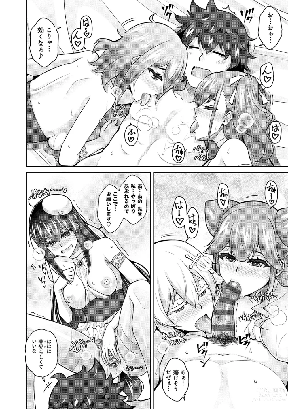 Page 188 of manga Megami ni Ecchi na Shukufuku o - Erotic Blessings to the Goddess