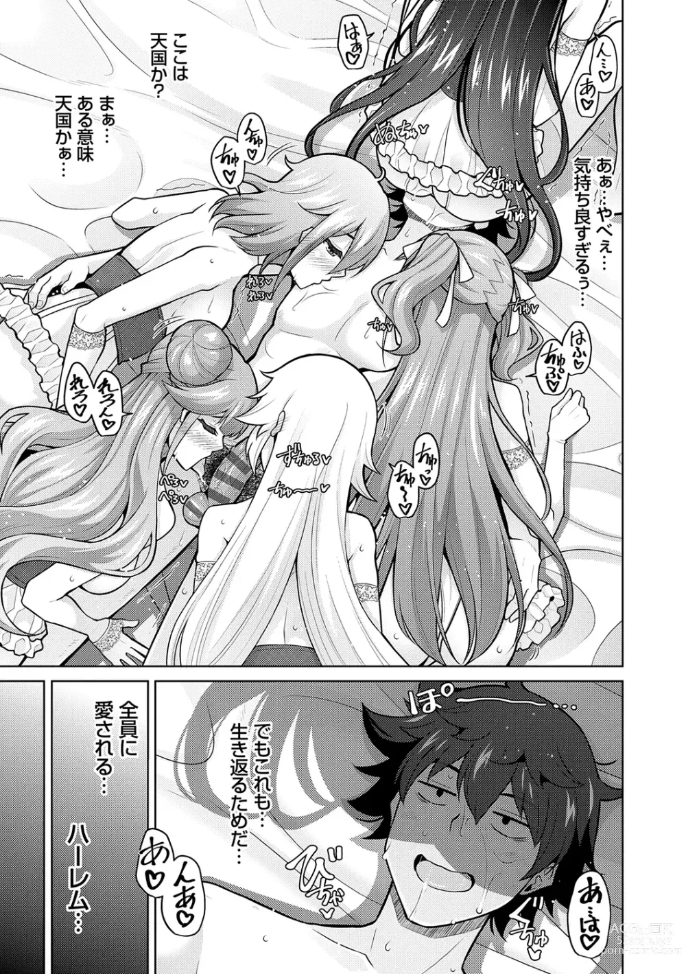 Page 189 of manga Megami ni Ecchi na Shukufuku o - Erotic Blessings to the Goddess