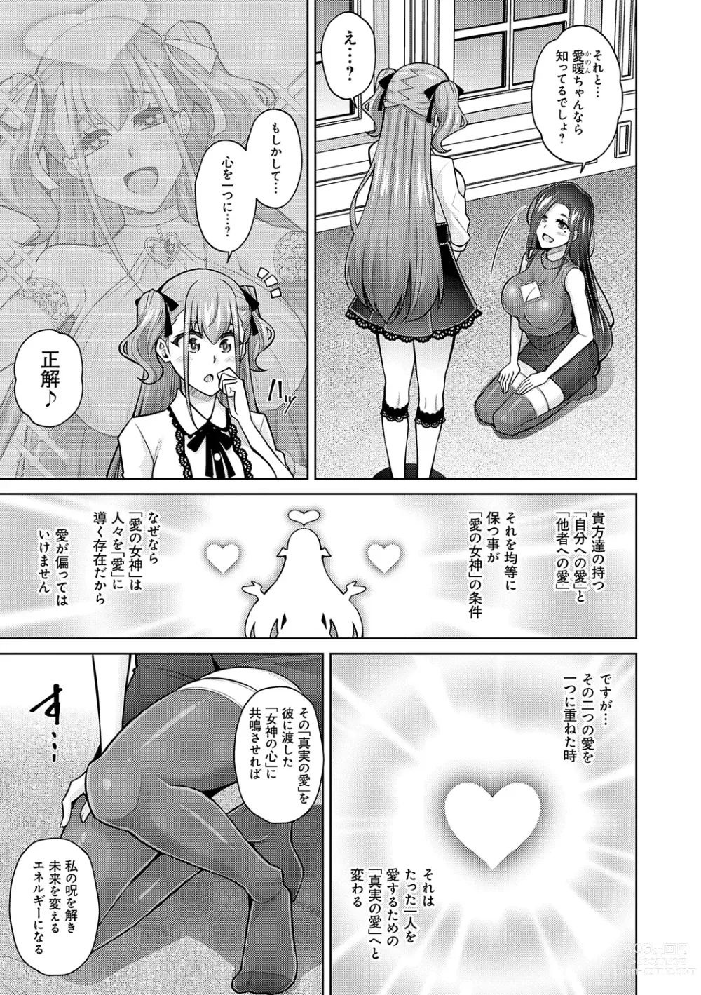 Page 193 of manga Megami ni Ecchi na Shukufuku o - Erotic Blessings to the Goddess