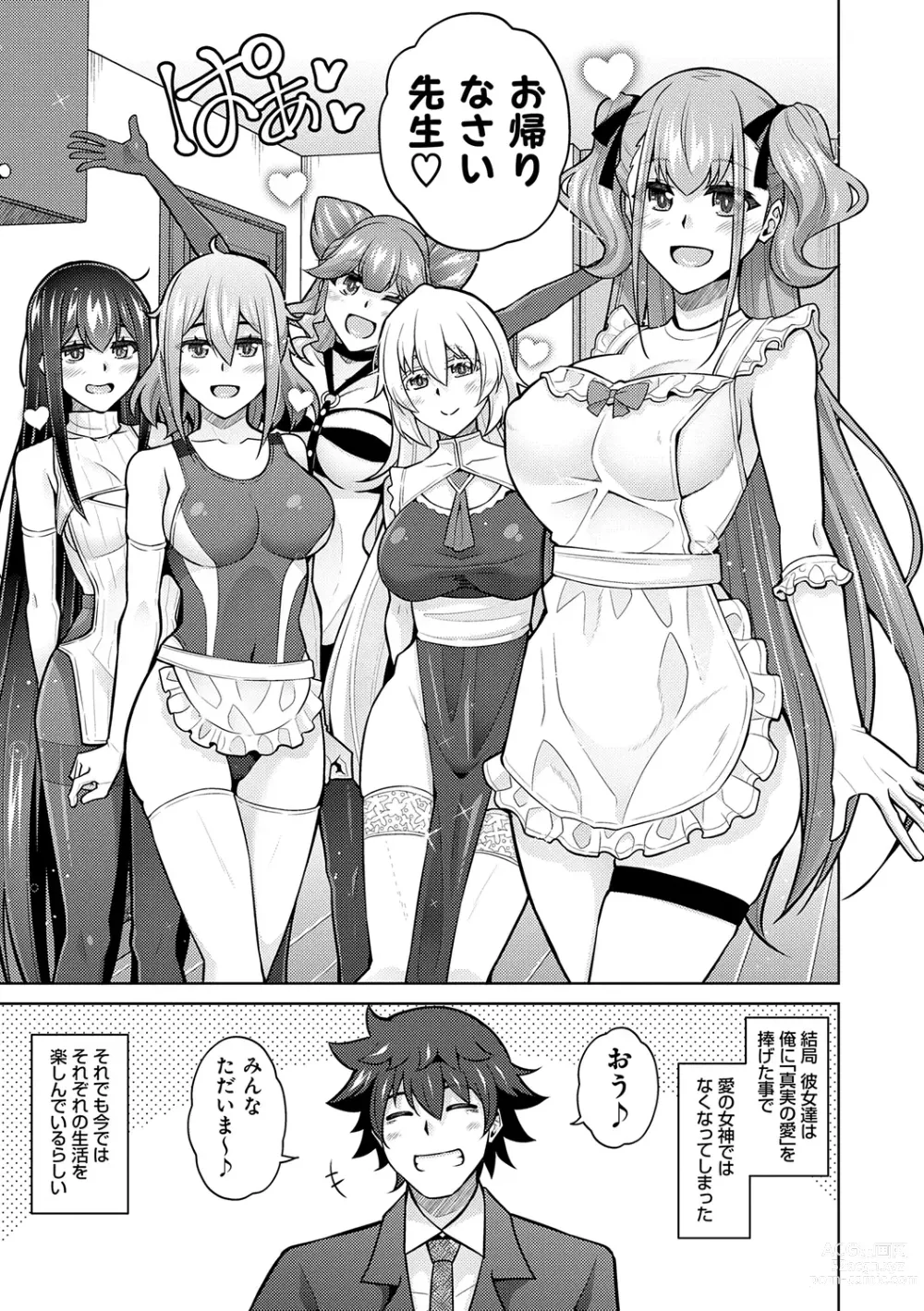 Page 209 of manga Megami ni Ecchi na Shukufuku o - Erotic Blessings to the Goddess