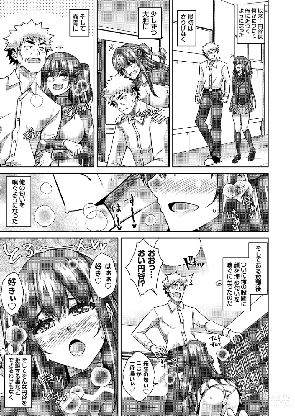 Page 239 of manga Megami ni Ecchi na Shukufuku o - Erotic Blessings to the Goddess