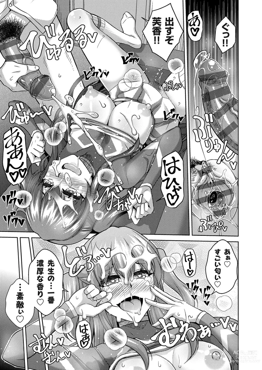 Page 251 of manga Megami ni Ecchi na Shukufuku o - Erotic Blessings to the Goddess