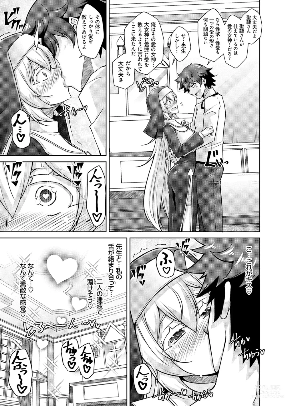 Page 49 of manga Megami ni Ecchi na Shukufuku o - Erotic Blessings to the Goddess