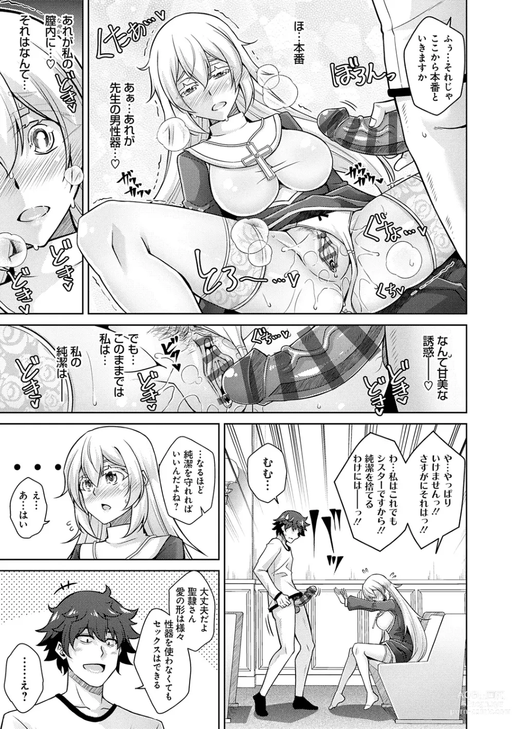 Page 51 of manga Megami ni Ecchi na Shukufuku o - Erotic Blessings to the Goddess