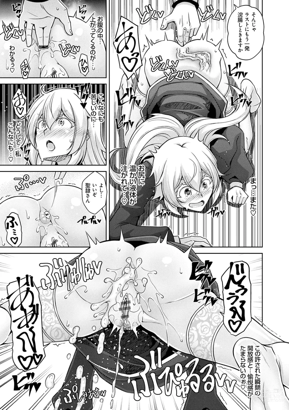 Page 53 of manga Megami ni Ecchi na Shukufuku o - Erotic Blessings to the Goddess