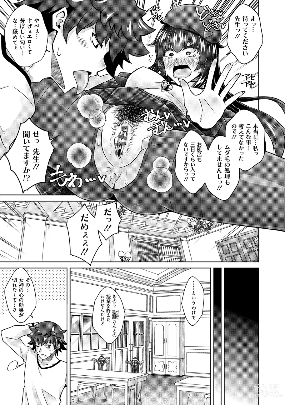 Page 63 of manga Megami ni Ecchi na Shukufuku o - Erotic Blessings to the Goddess