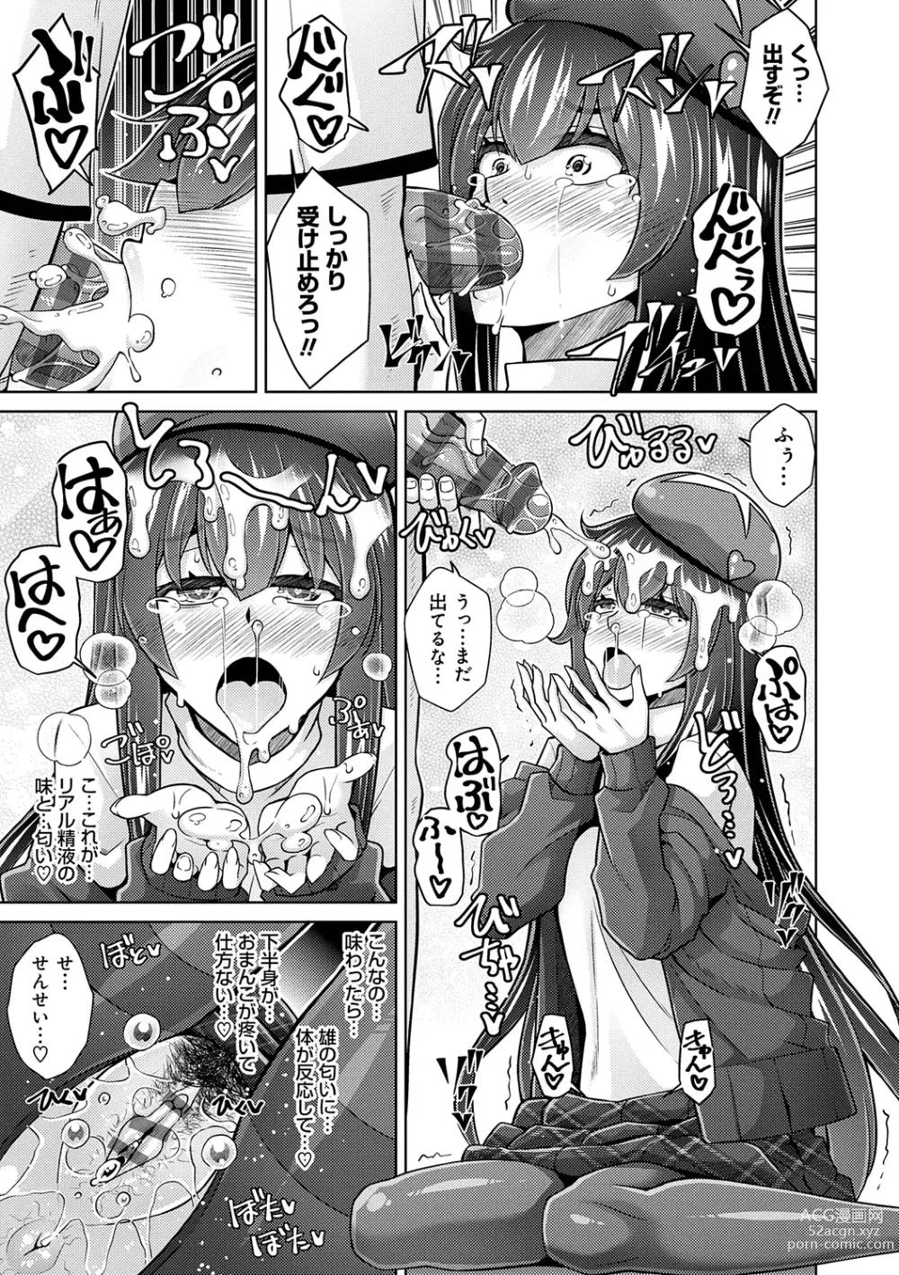 Page 73 of manga Megami ni Ecchi na Shukufuku o - Erotic Blessings to the Goddess