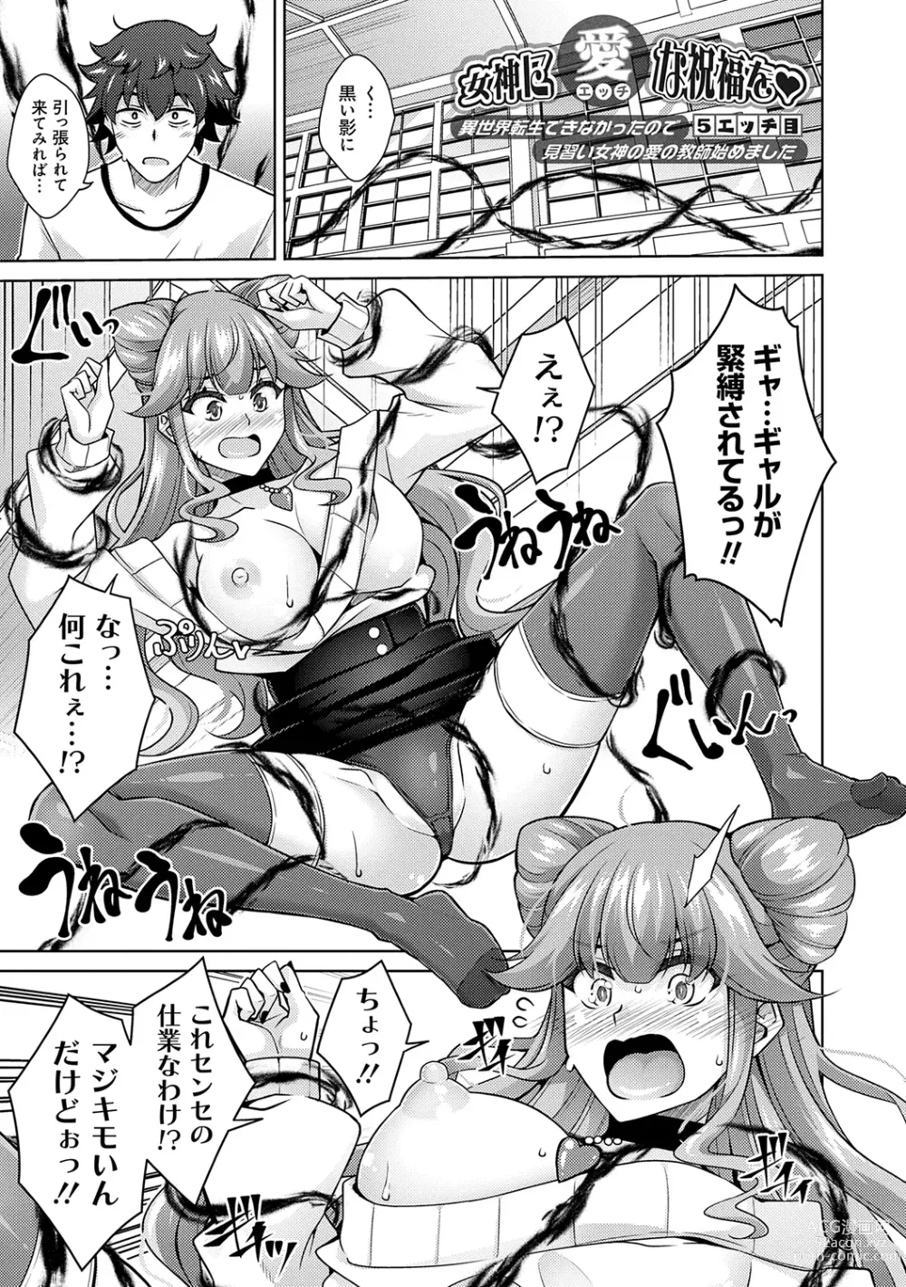 Page 79 of manga Megami ni Ecchi na Shukufuku o - Erotic Blessings to the Goddess