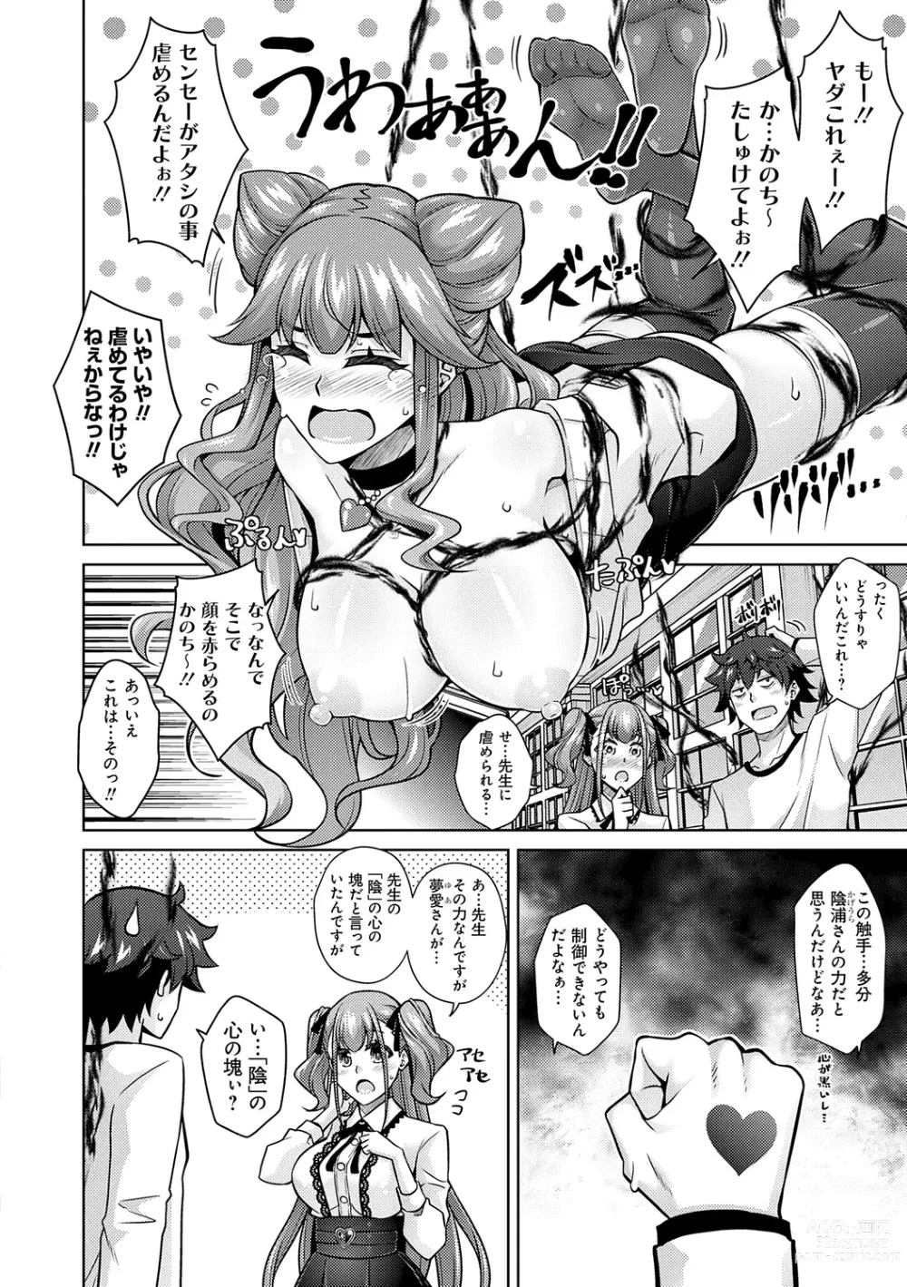 Page 82 of manga Megami ni Ecchi na Shukufuku o - Erotic Blessings to the Goddess