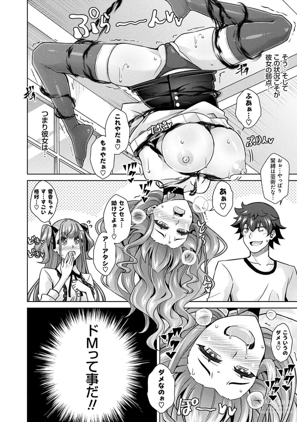 Page 86 of manga Megami ni Ecchi na Shukufuku o - Erotic Blessings to the Goddess