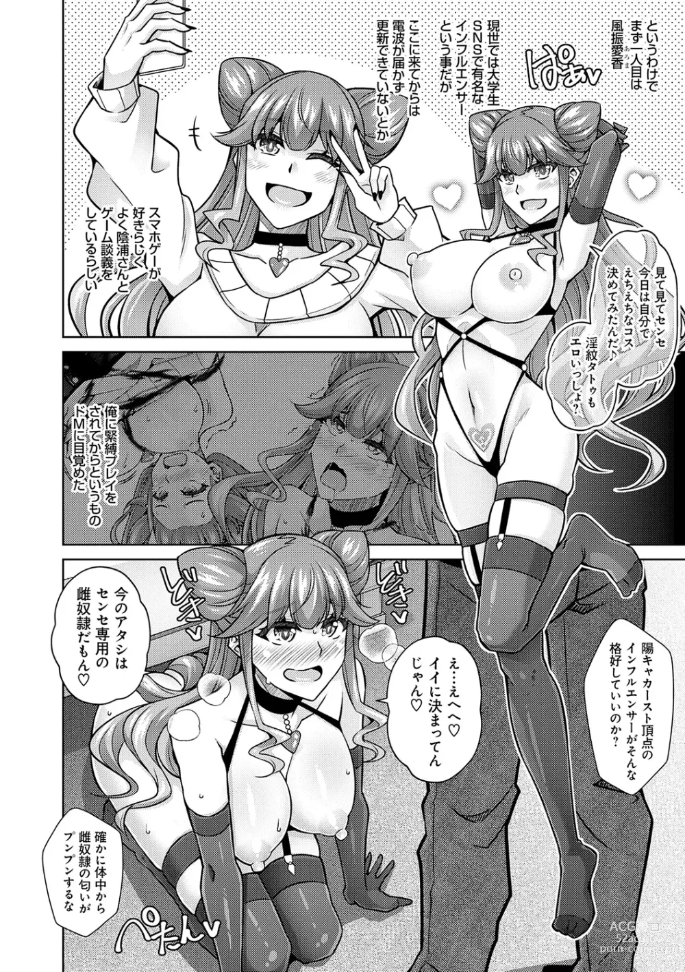 Page 100 of manga Megami ni Ecchi na Shukufuku o - Erotic Blessings to the Goddess