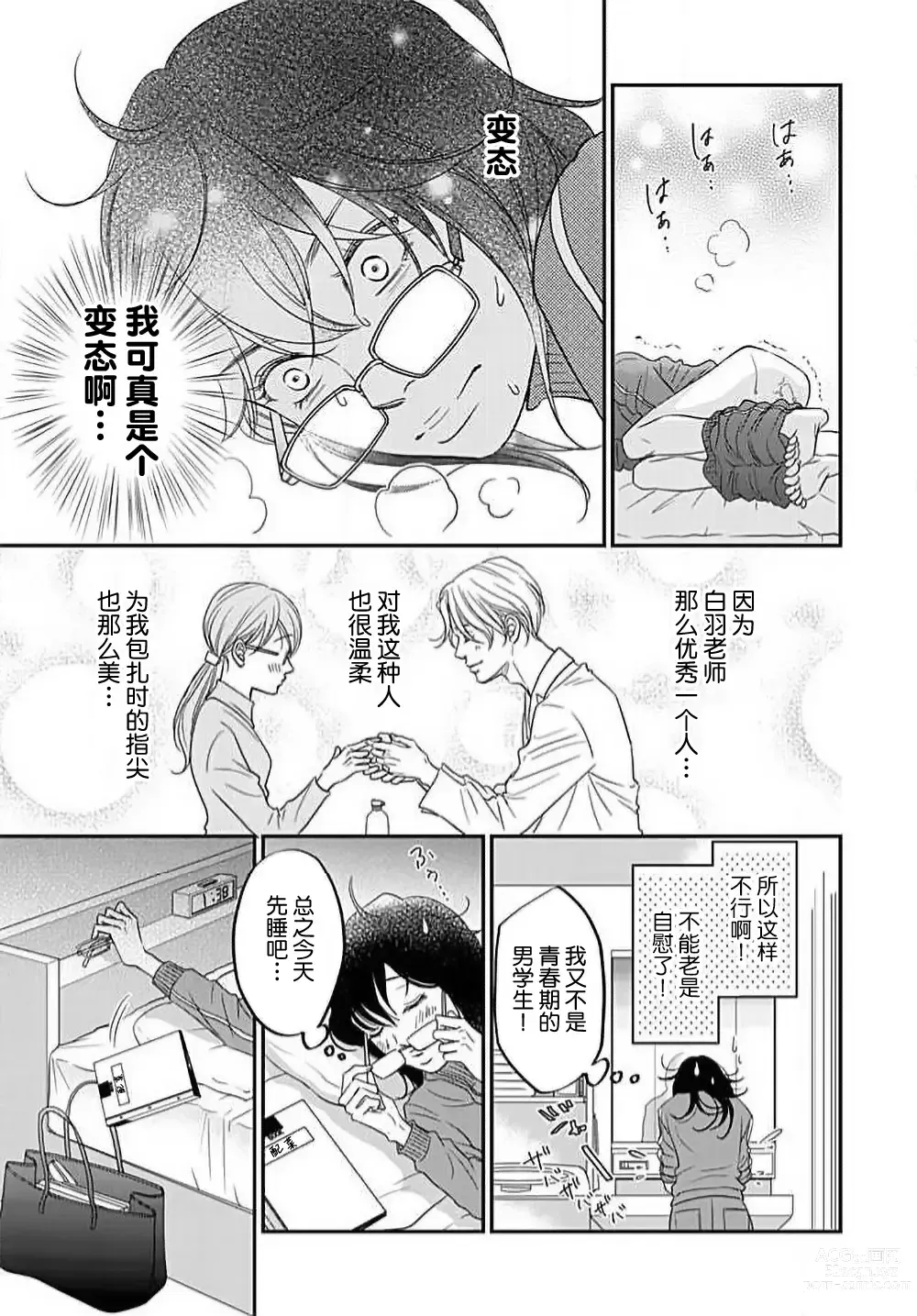 Page 13 of manga 今夜、于保健室甜蜜融化 1