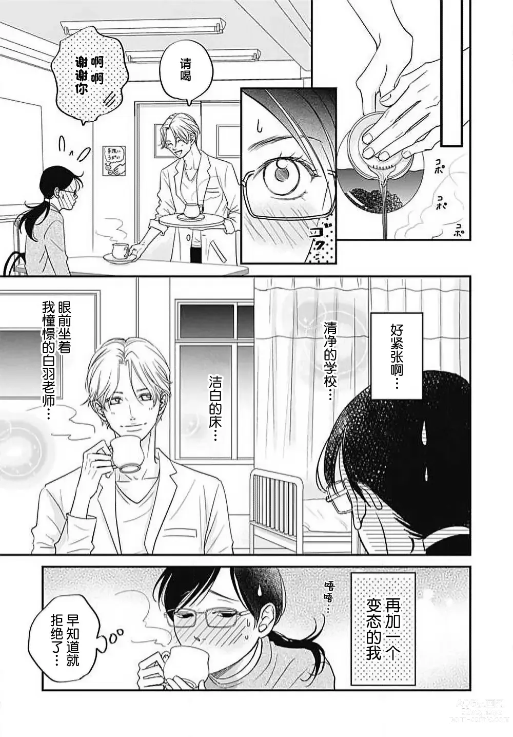 Page 17 of manga 今夜、于保健室甜蜜融化 1