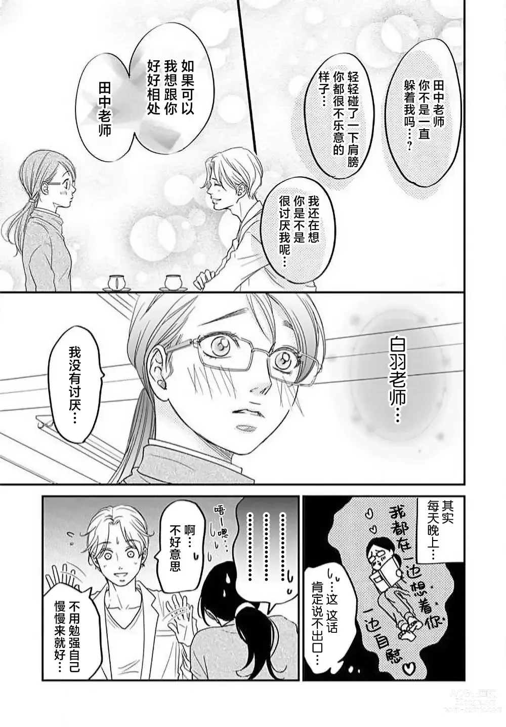 Page 19 of manga 今夜、于保健室甜蜜融化 1