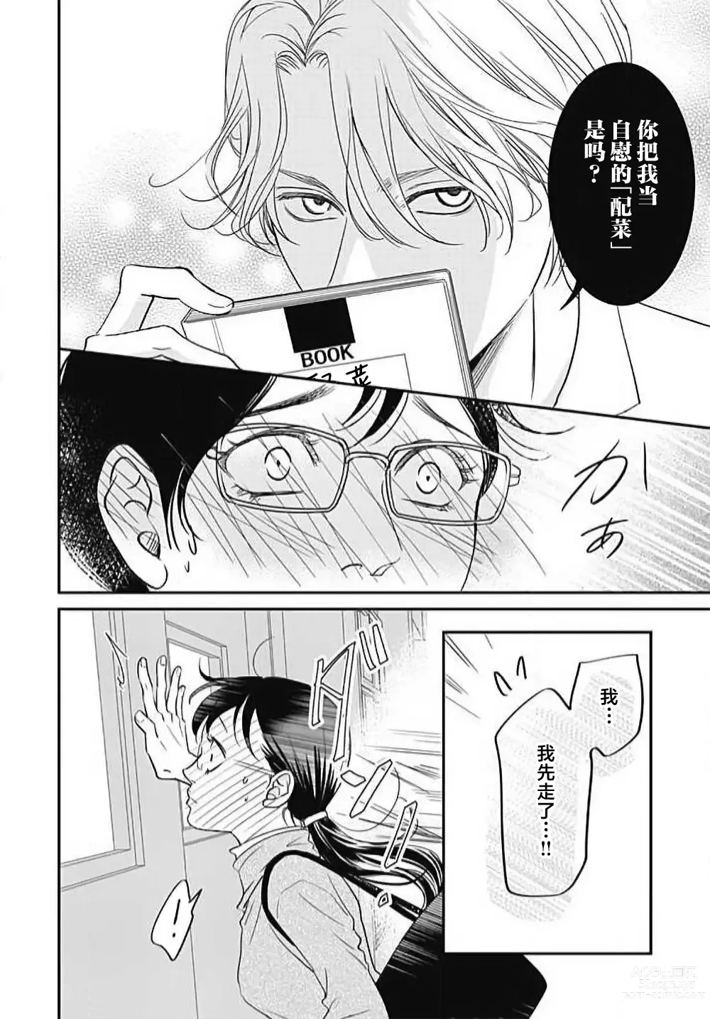 Page 23 of manga 今夜、于保健室甜蜜融化 1