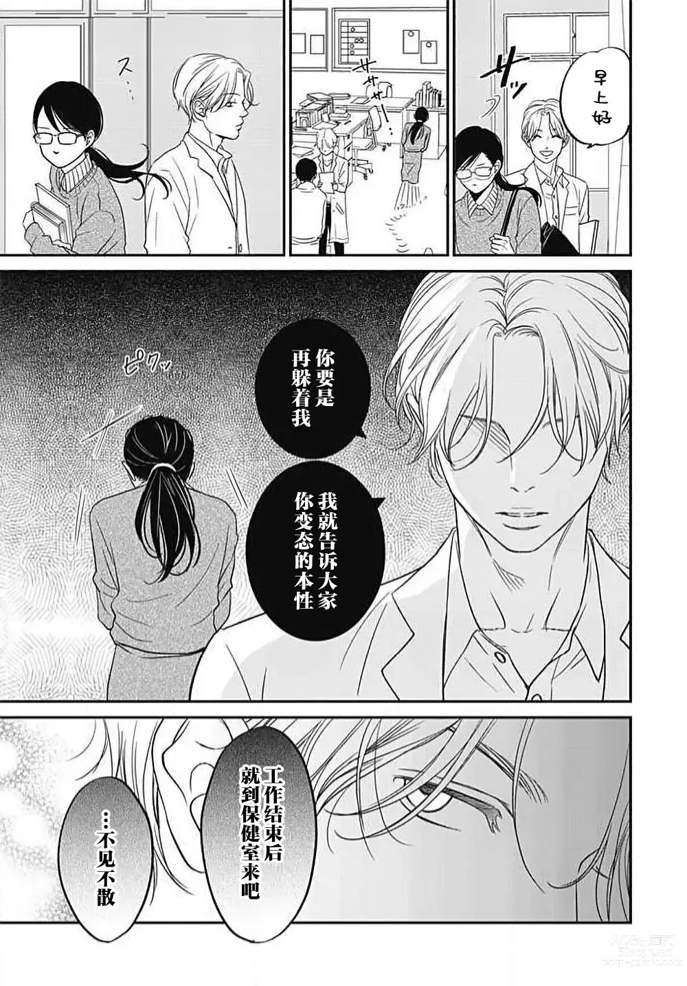 Page 26 of manga 今夜、于保健室甜蜜融化 1