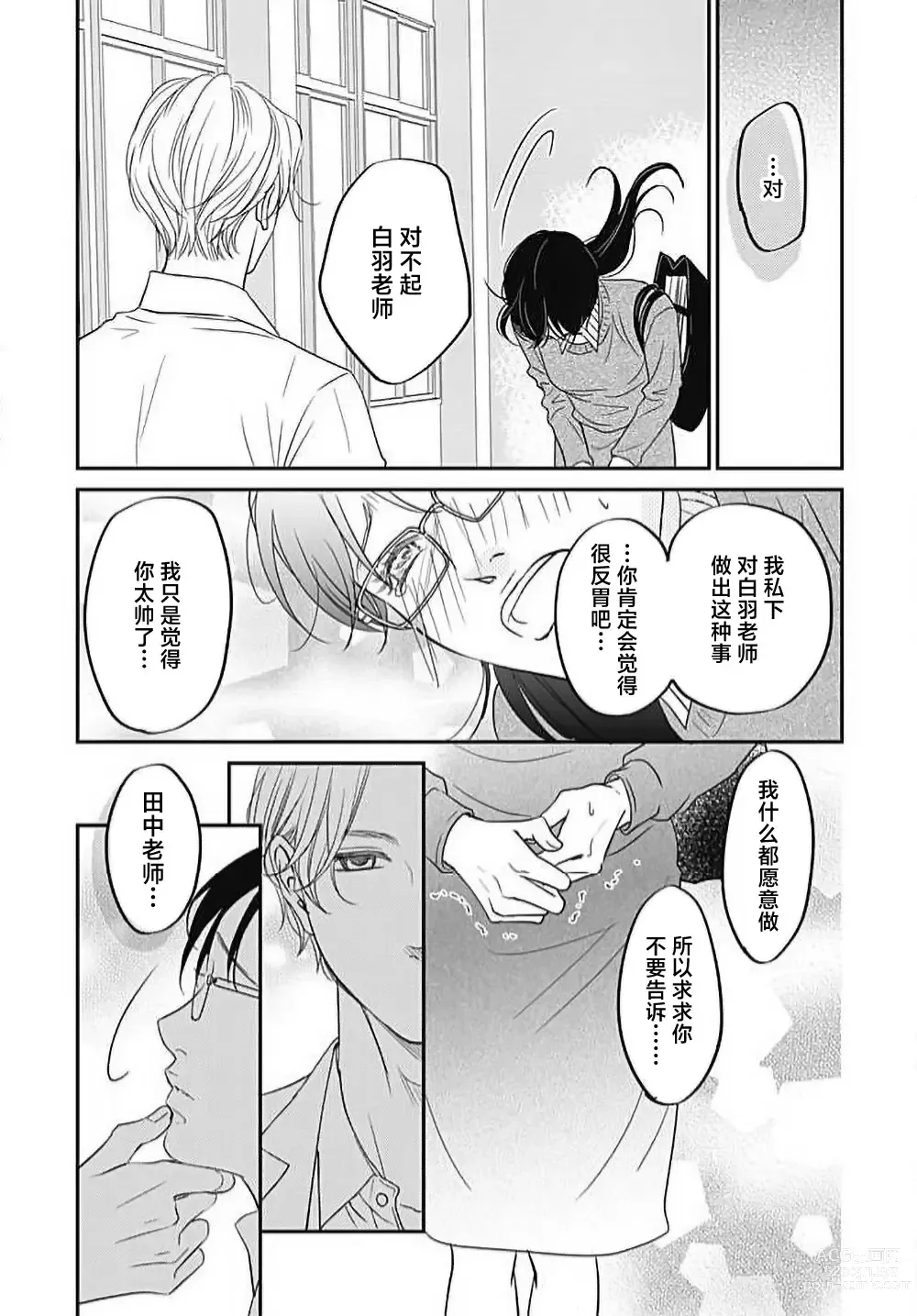 Page 28 of manga 今夜、于保健室甜蜜融化 1