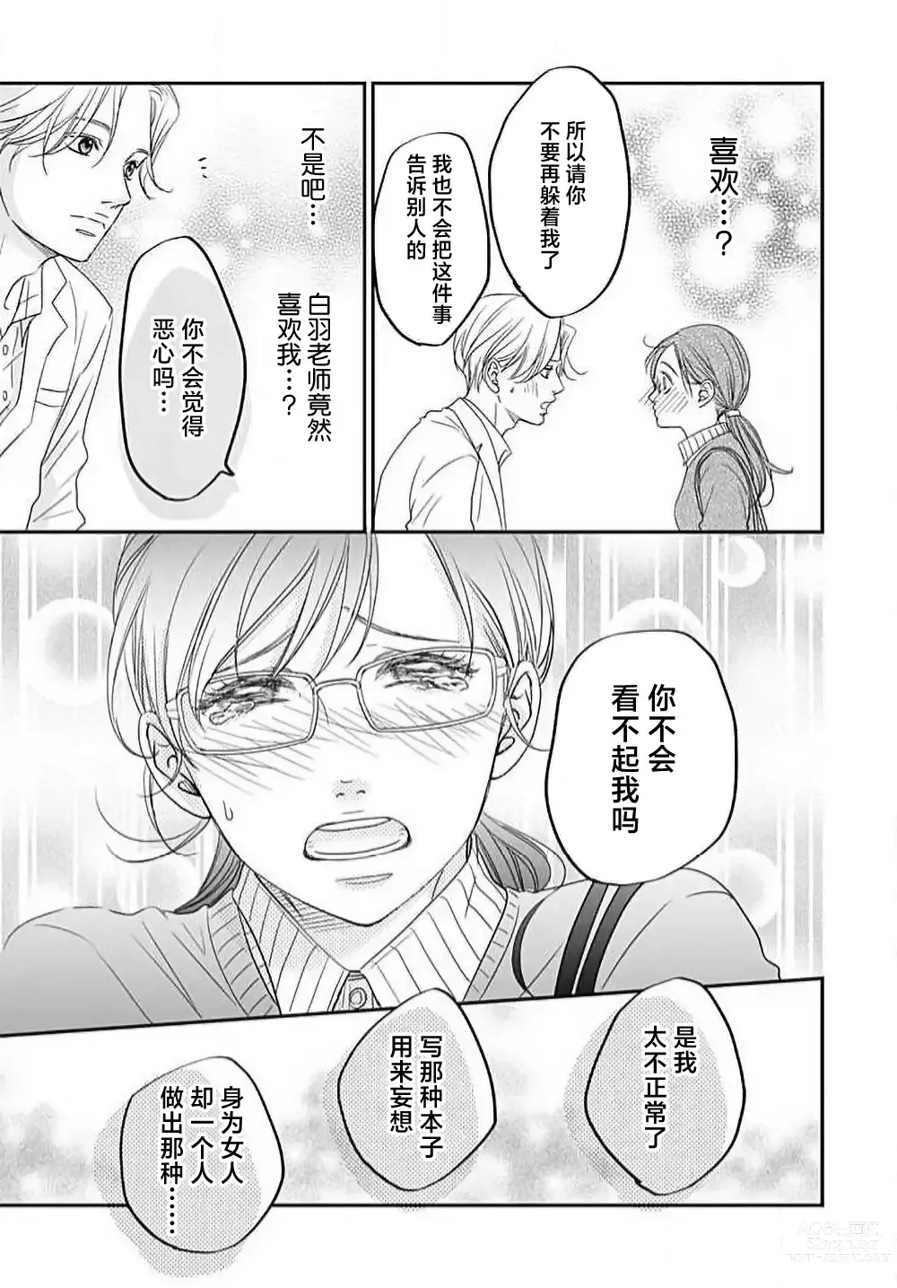 Page 30 of manga 今夜、于保健室甜蜜融化 1