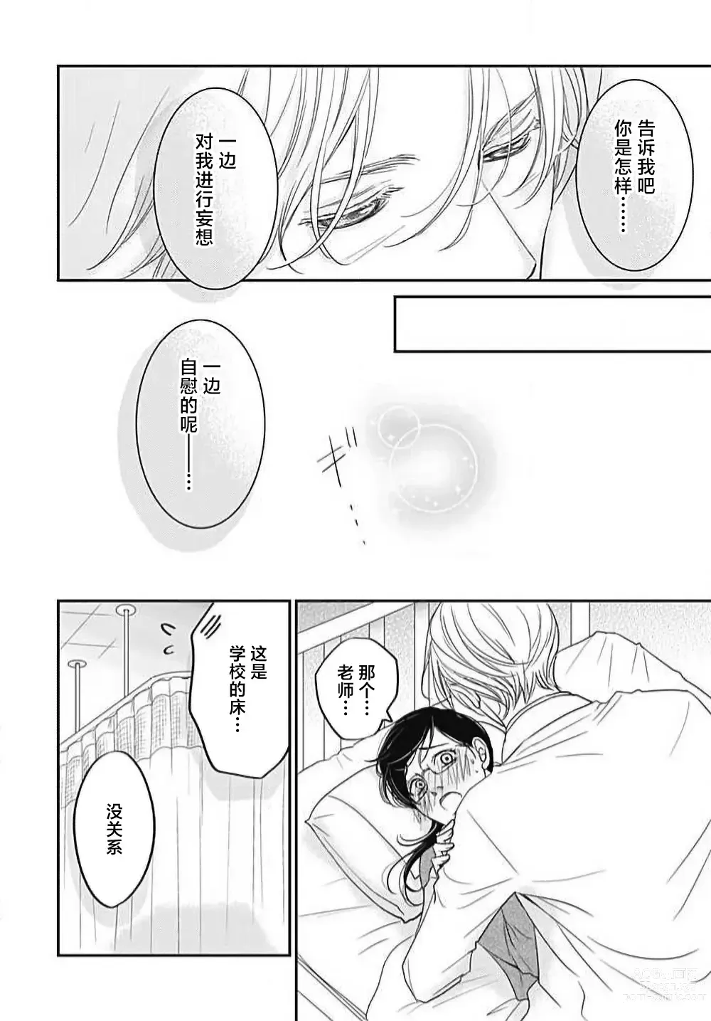 Page 33 of manga 今夜、于保健室甜蜜融化 1