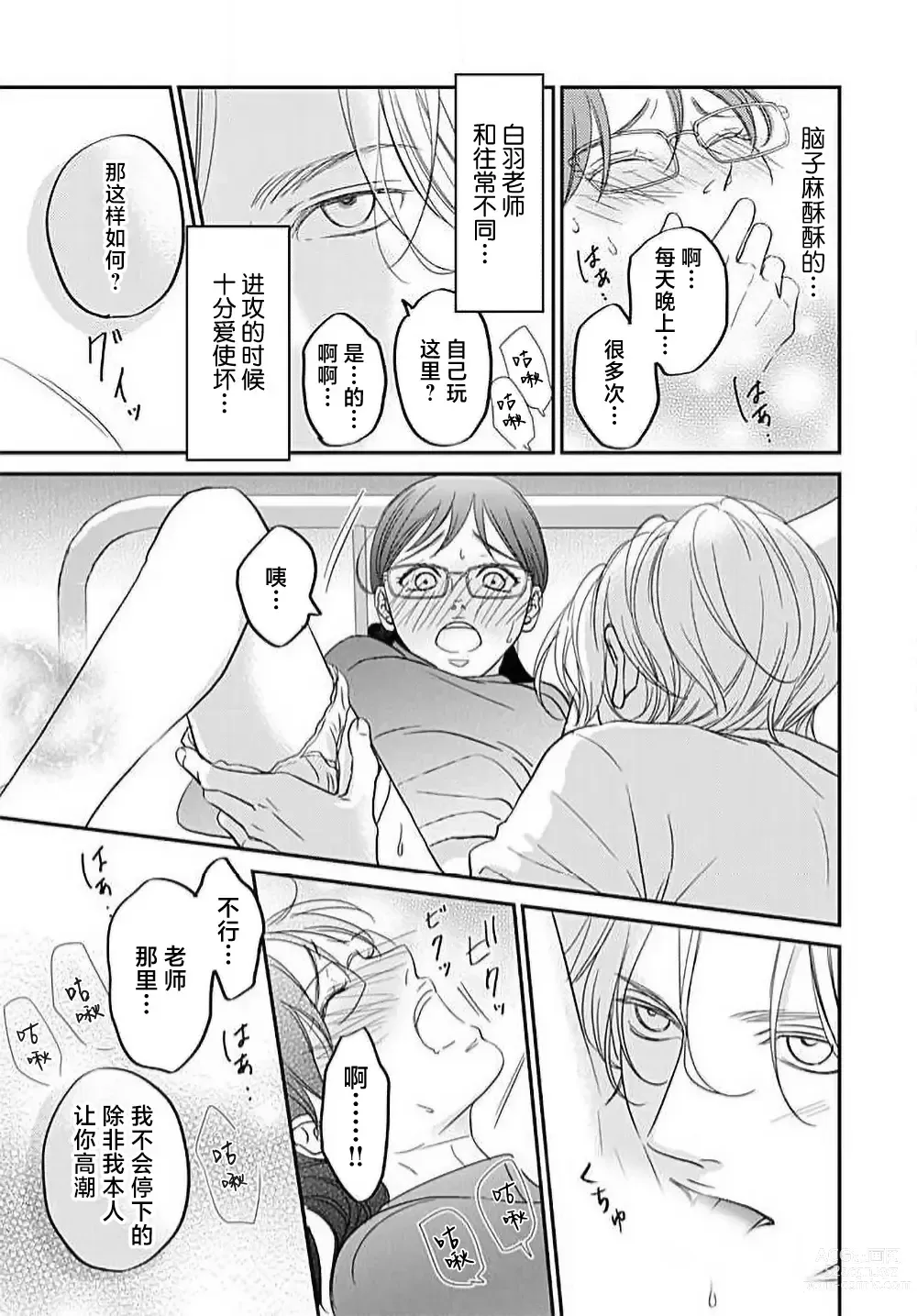 Page 36 of manga 今夜、于保健室甜蜜融化 1