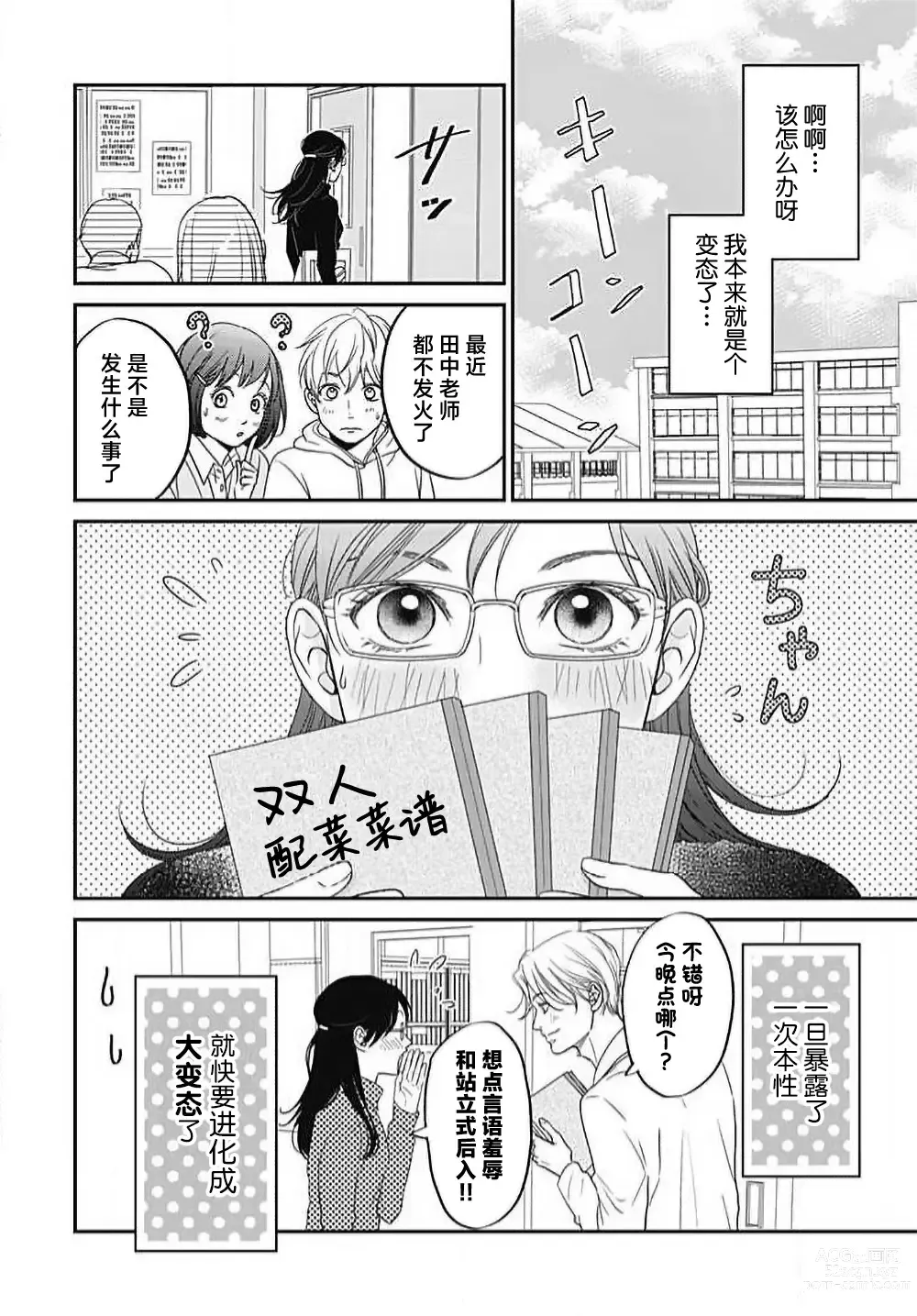 Page 39 of manga 今夜、于保健室甜蜜融化 1