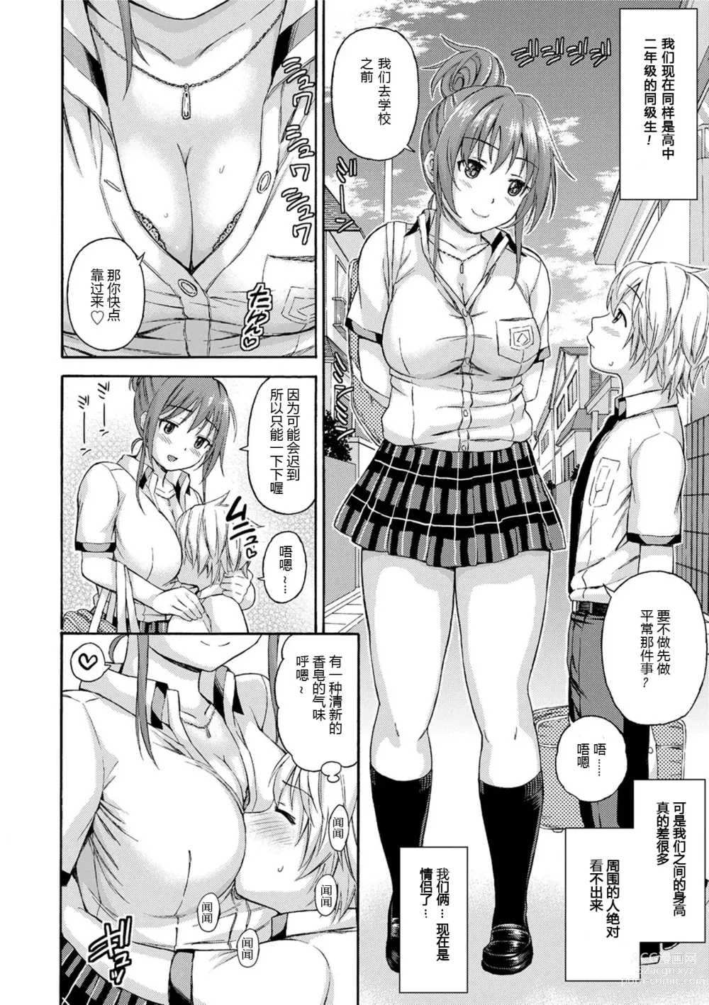 Page 2 of doujinshi Okki na Kanojo ni Amaetai