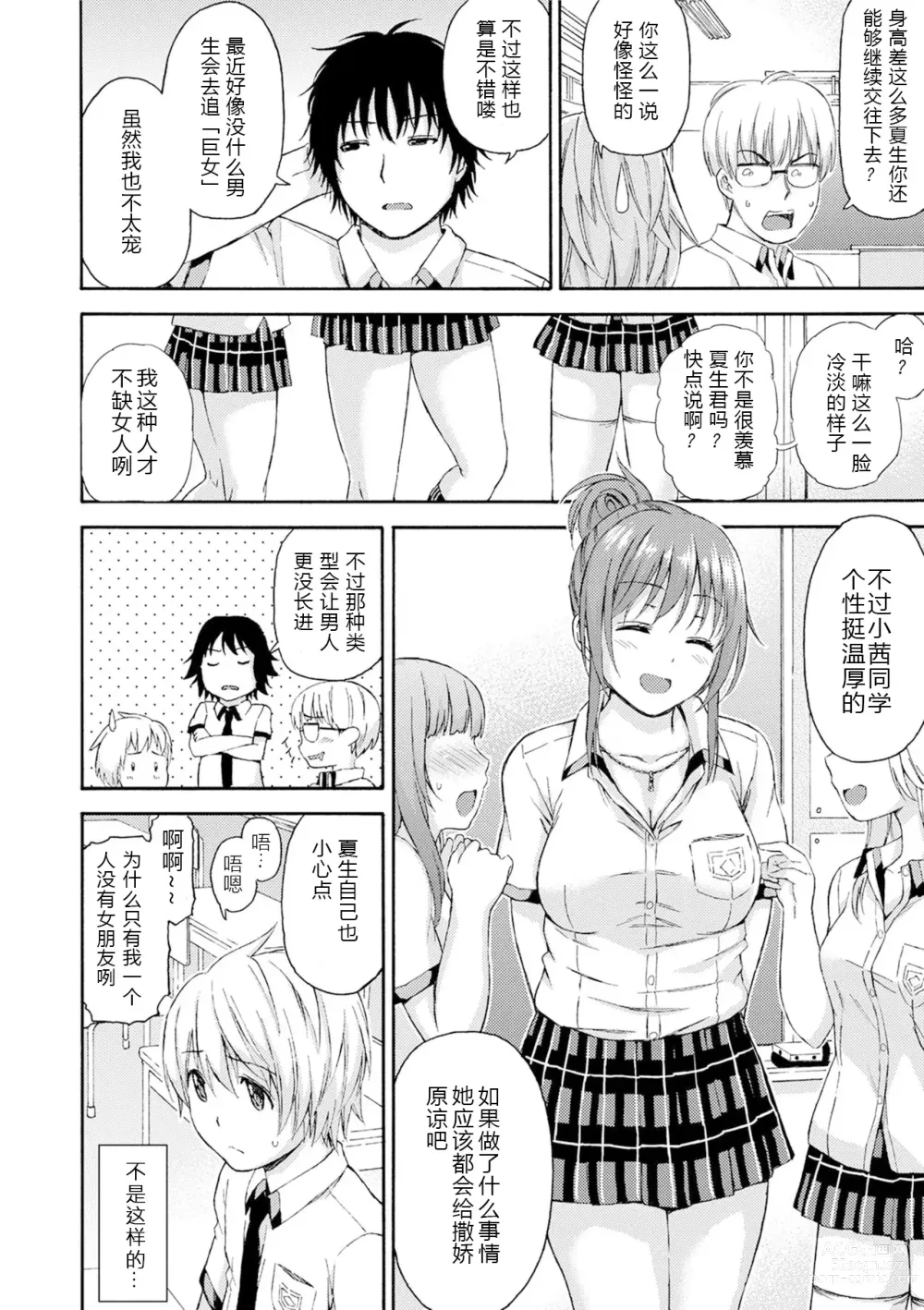 Page 4 of doujinshi Okki na Kanojo ni Amaetai