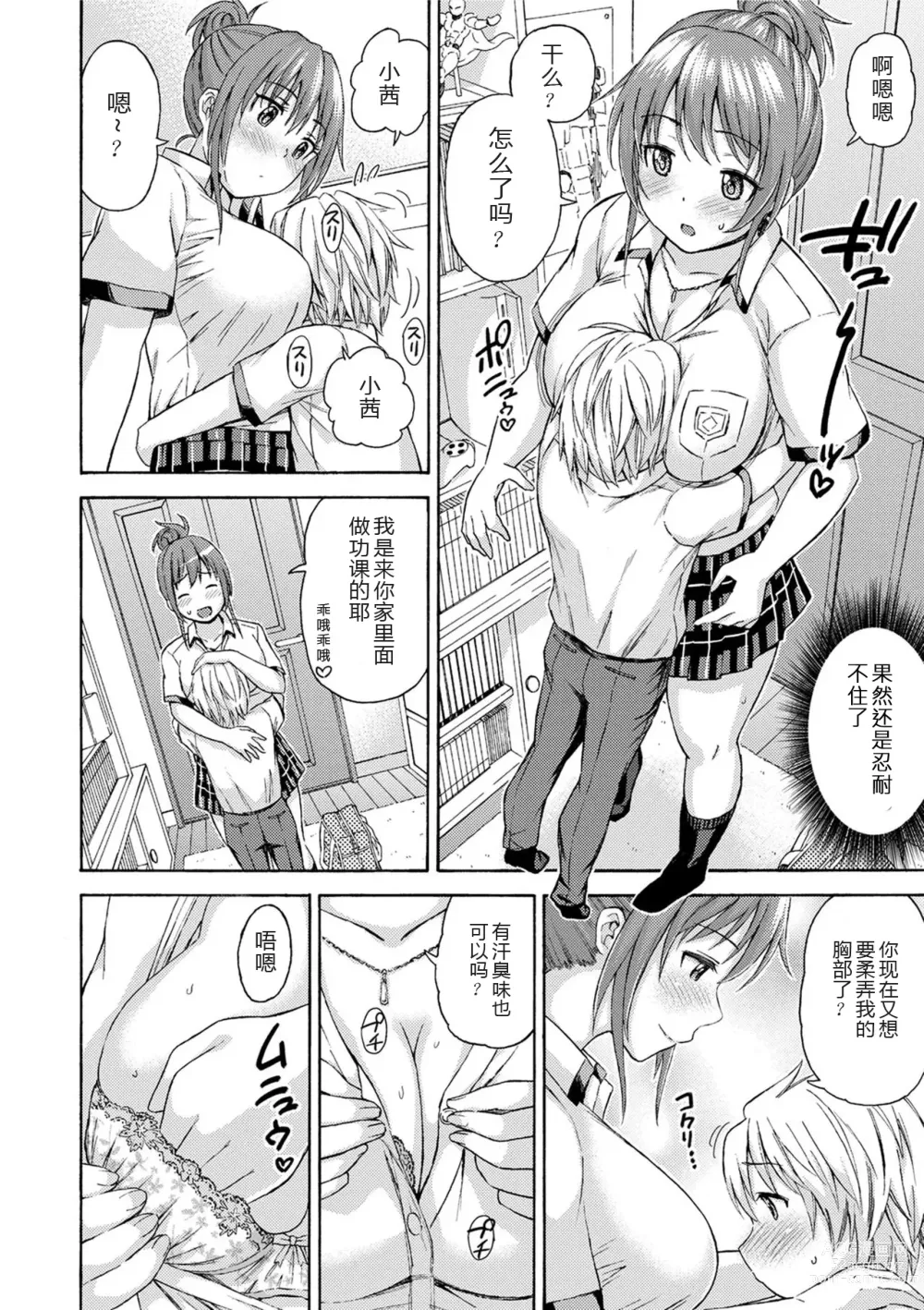 Page 8 of doujinshi Okki na Kanojo ni Amaetai