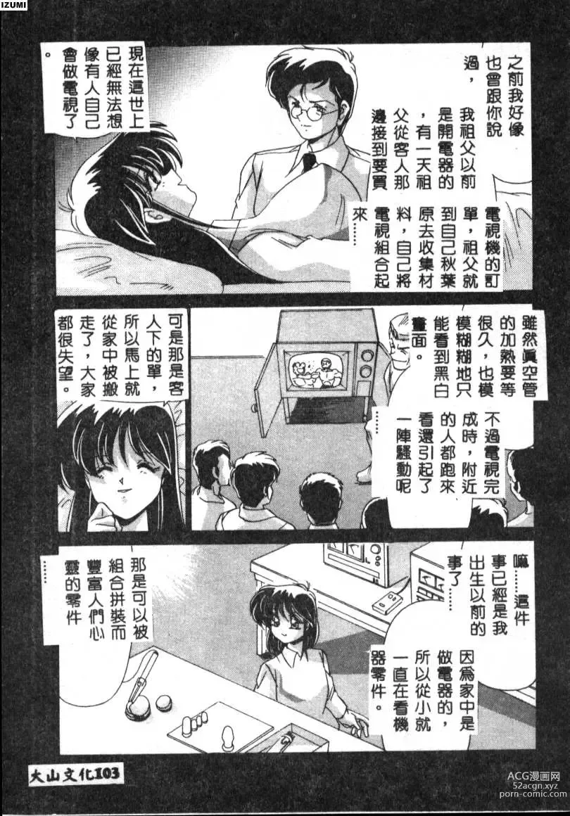 Page 103 of manga Kyokou Sedai