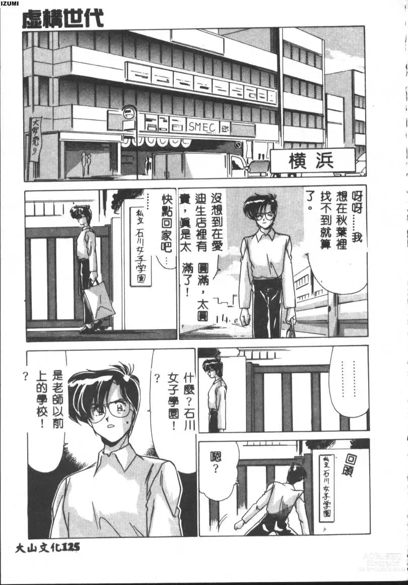 Page 125 of manga Kyokou Sedai