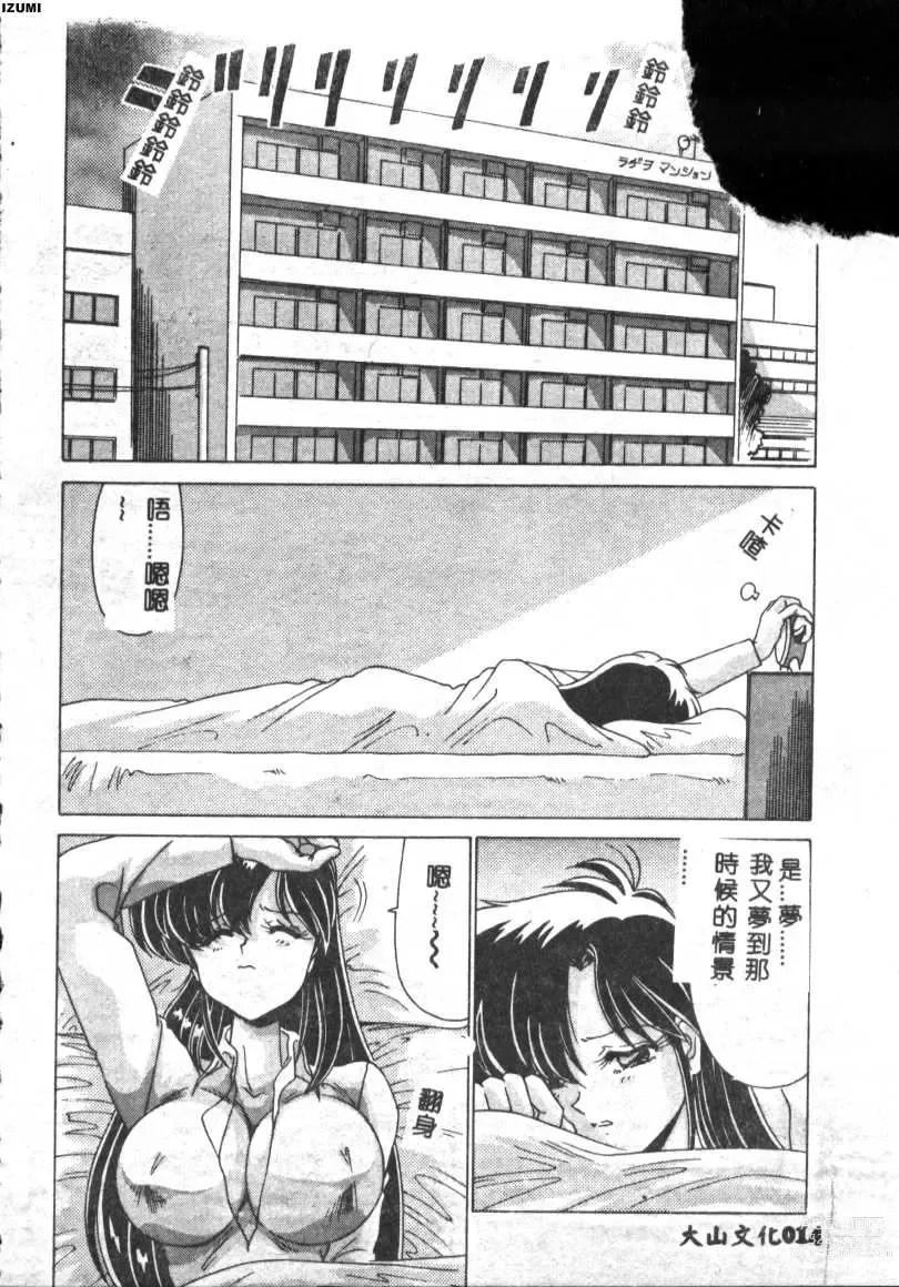 Page 14 of manga Kyokou Sedai