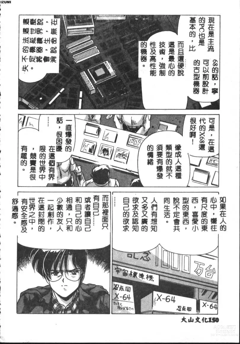 Page 150 of manga Kyokou Sedai