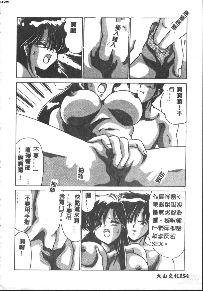 Page 154 of manga Kyokou Sedai