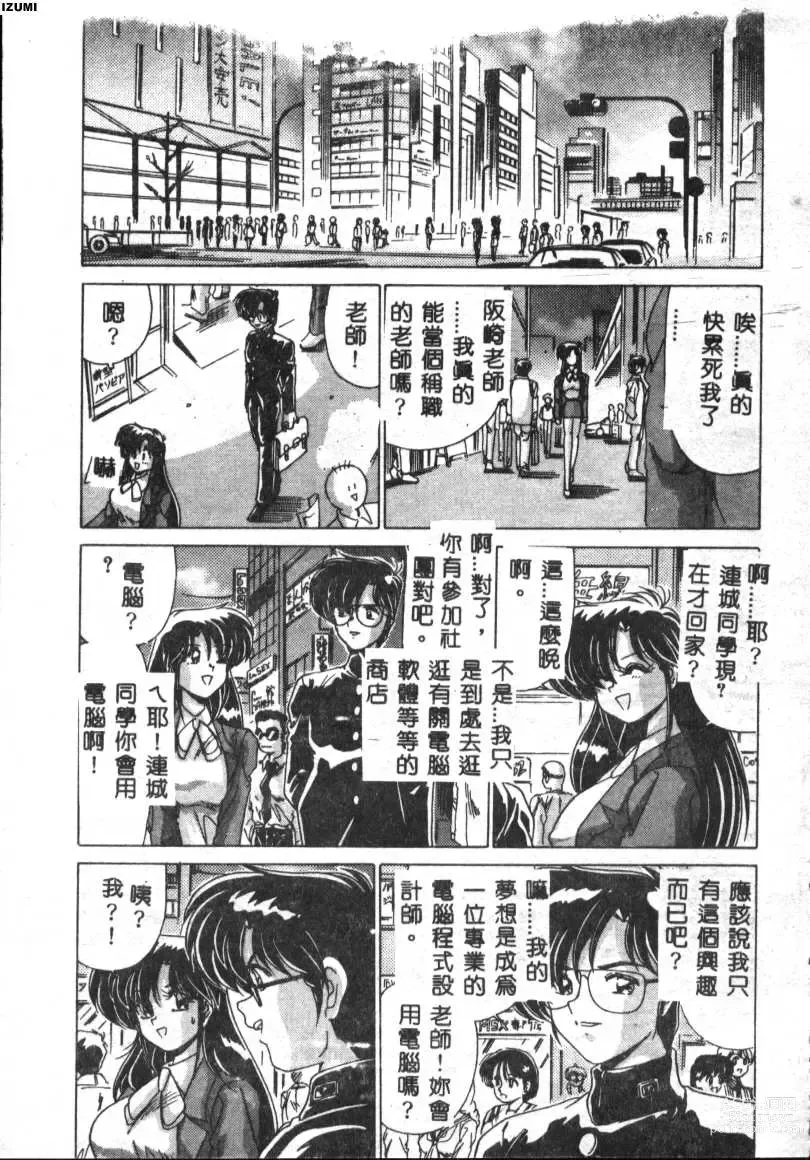 Page 19 of manga Kyokou Sedai