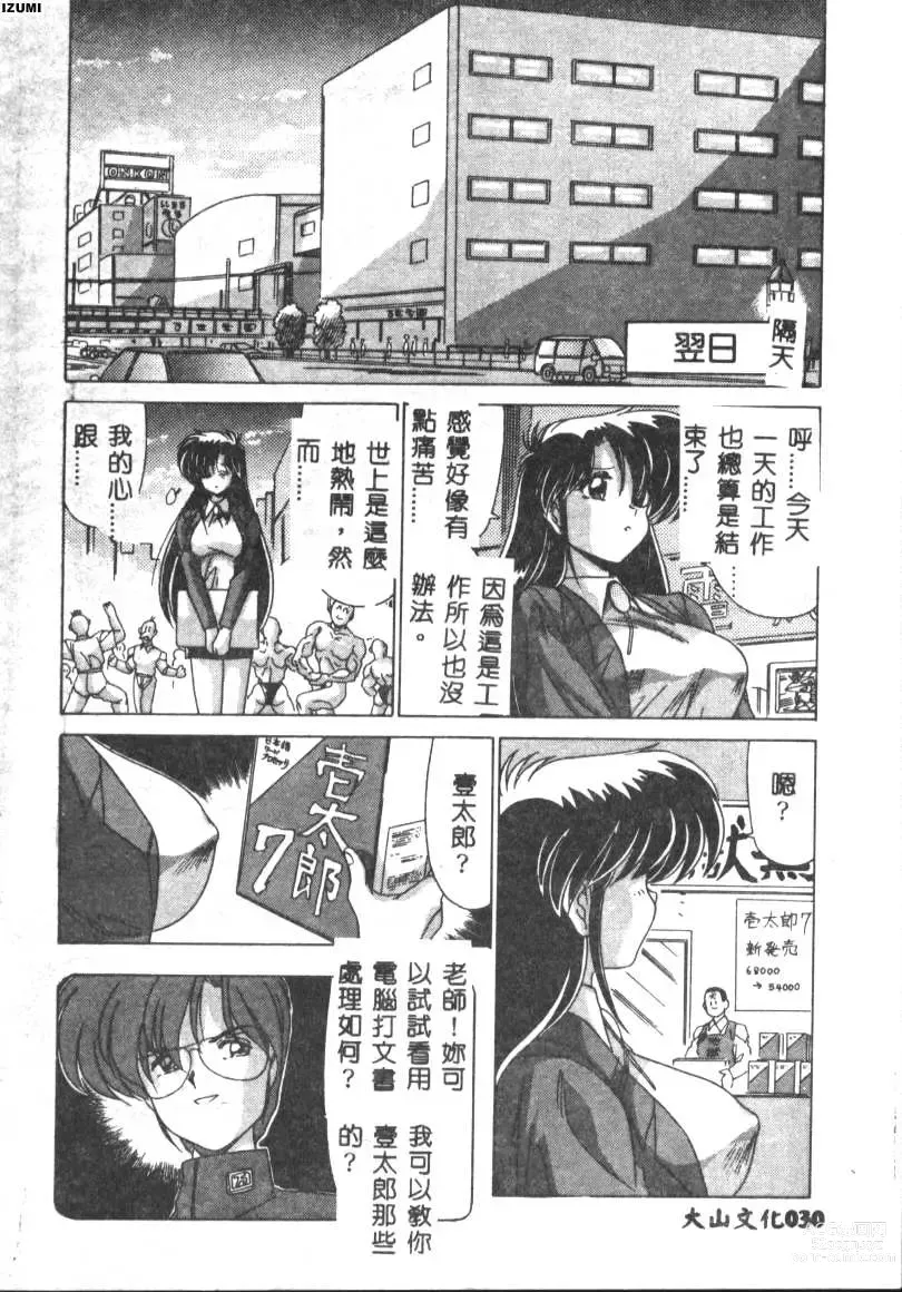 Page 30 of manga Kyokou Sedai