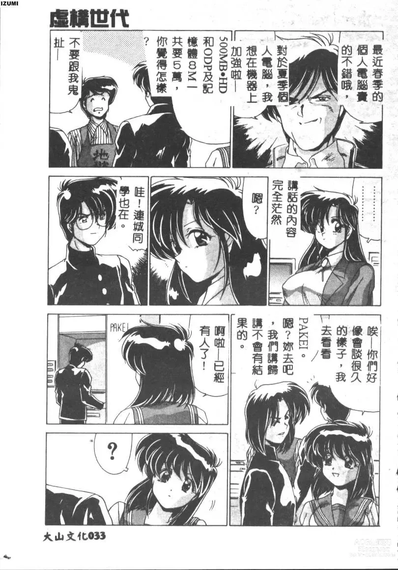 Page 33 of manga Kyokou Sedai