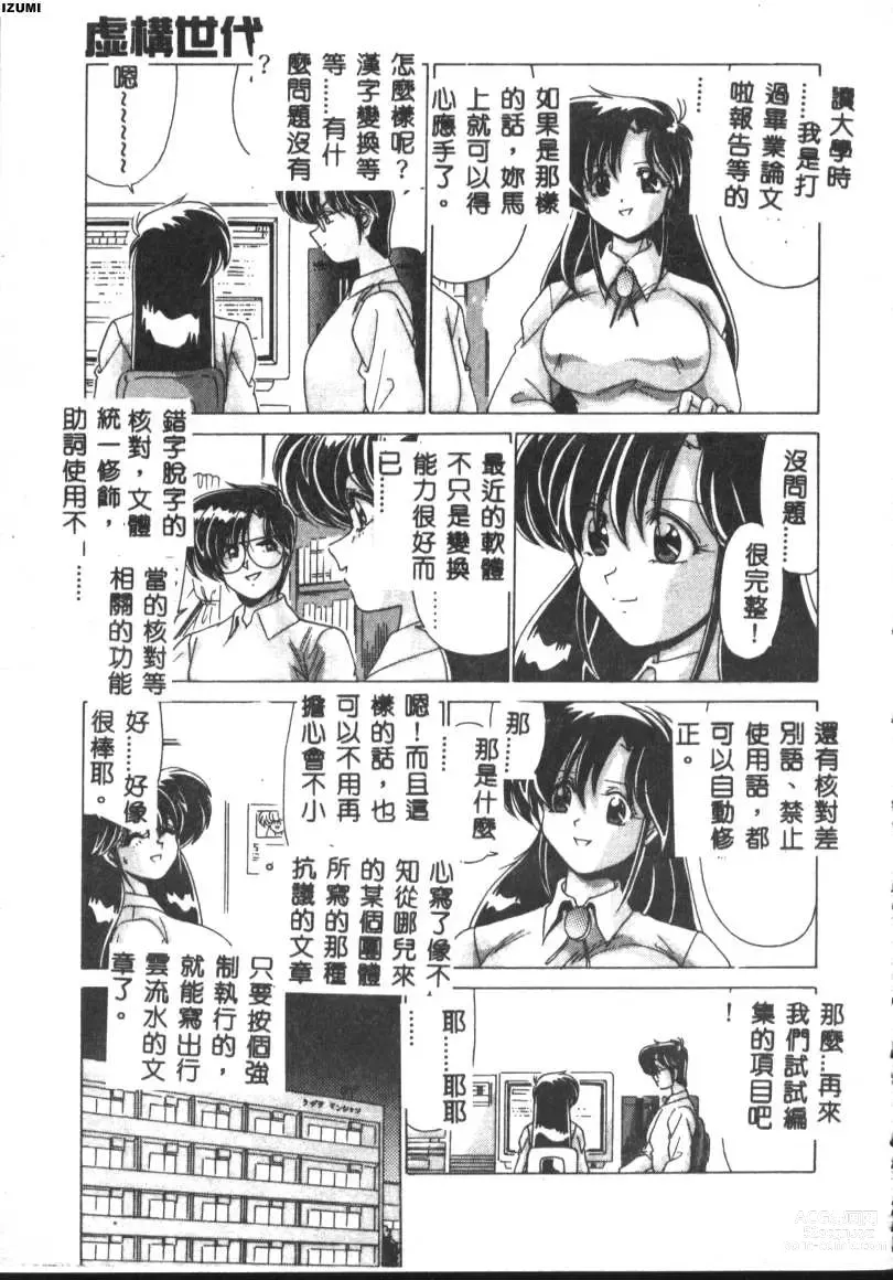 Page 39 of manga Kyokou Sedai