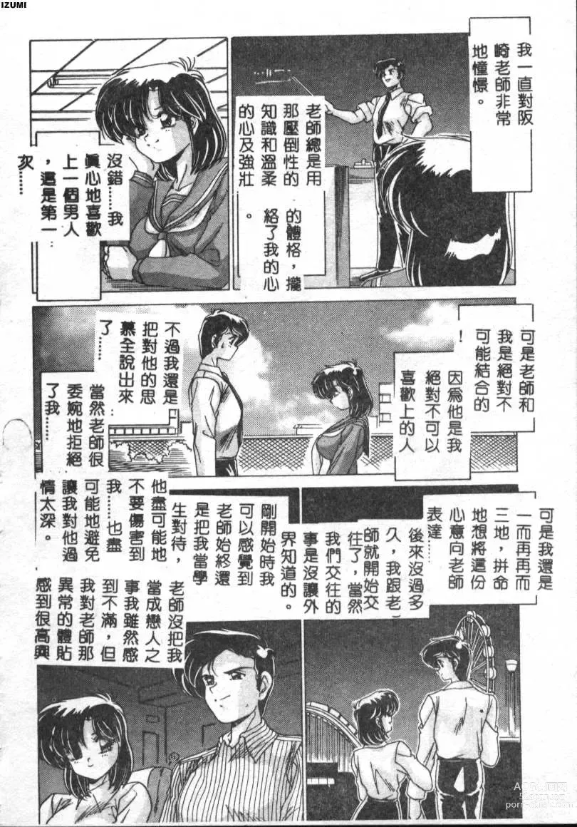 Page 6 of manga Kyokou Sedai