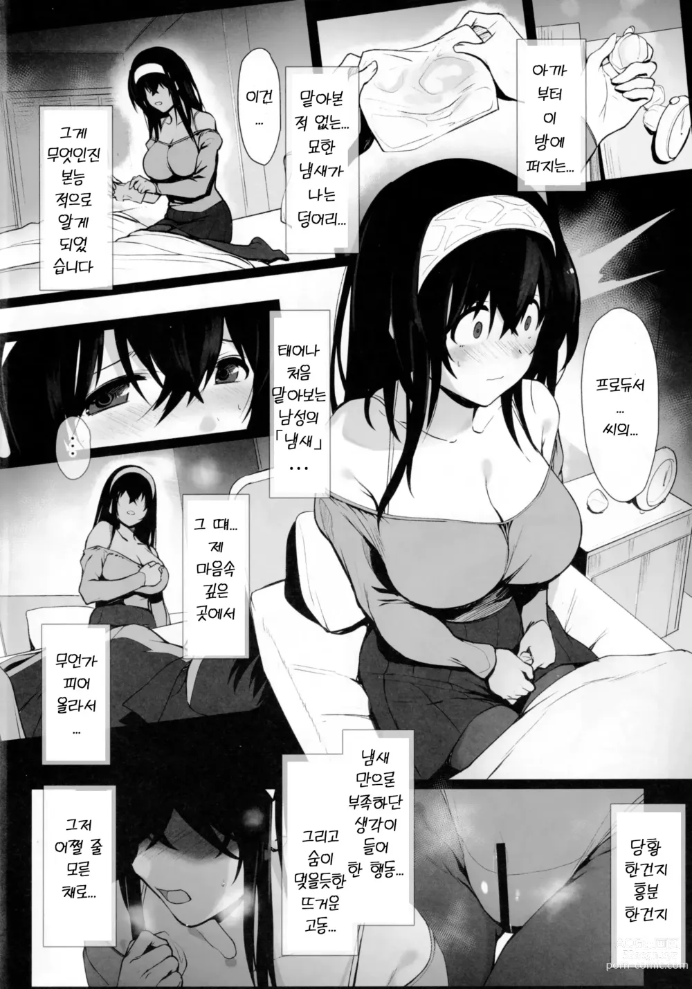 Page 3 of doujinshi 사기사와 후미카의 성욕 사정