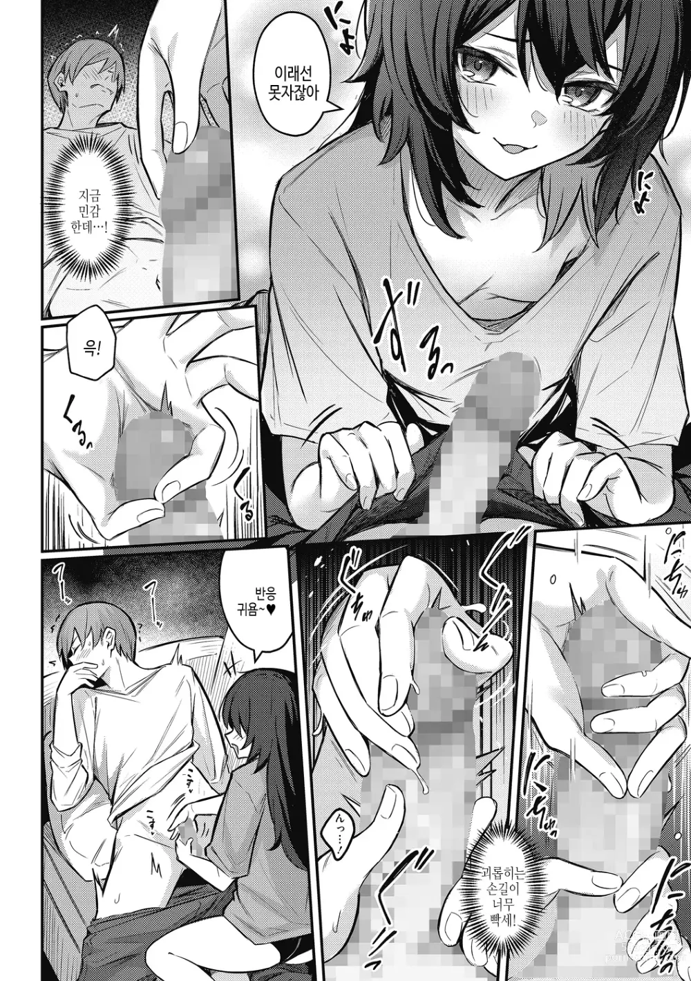 Page 60 of manga 달콤한 유혹