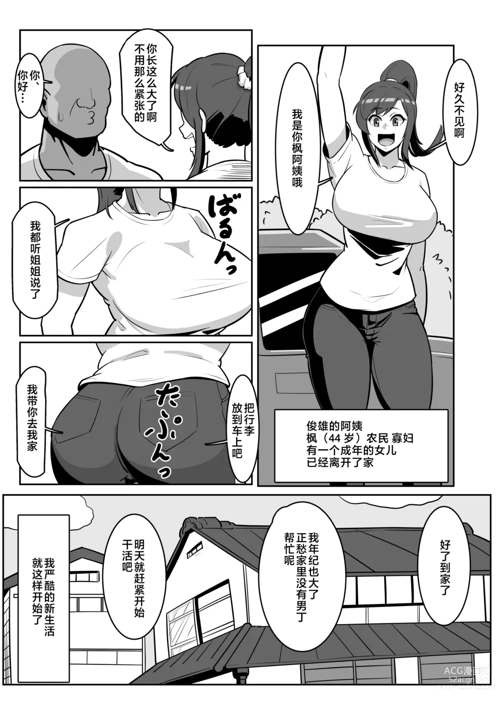 Page 5 of doujinshi Bote Oba ~Isourou Saki no Oba-san o Haramasete Botebara Sex Zanmai!~