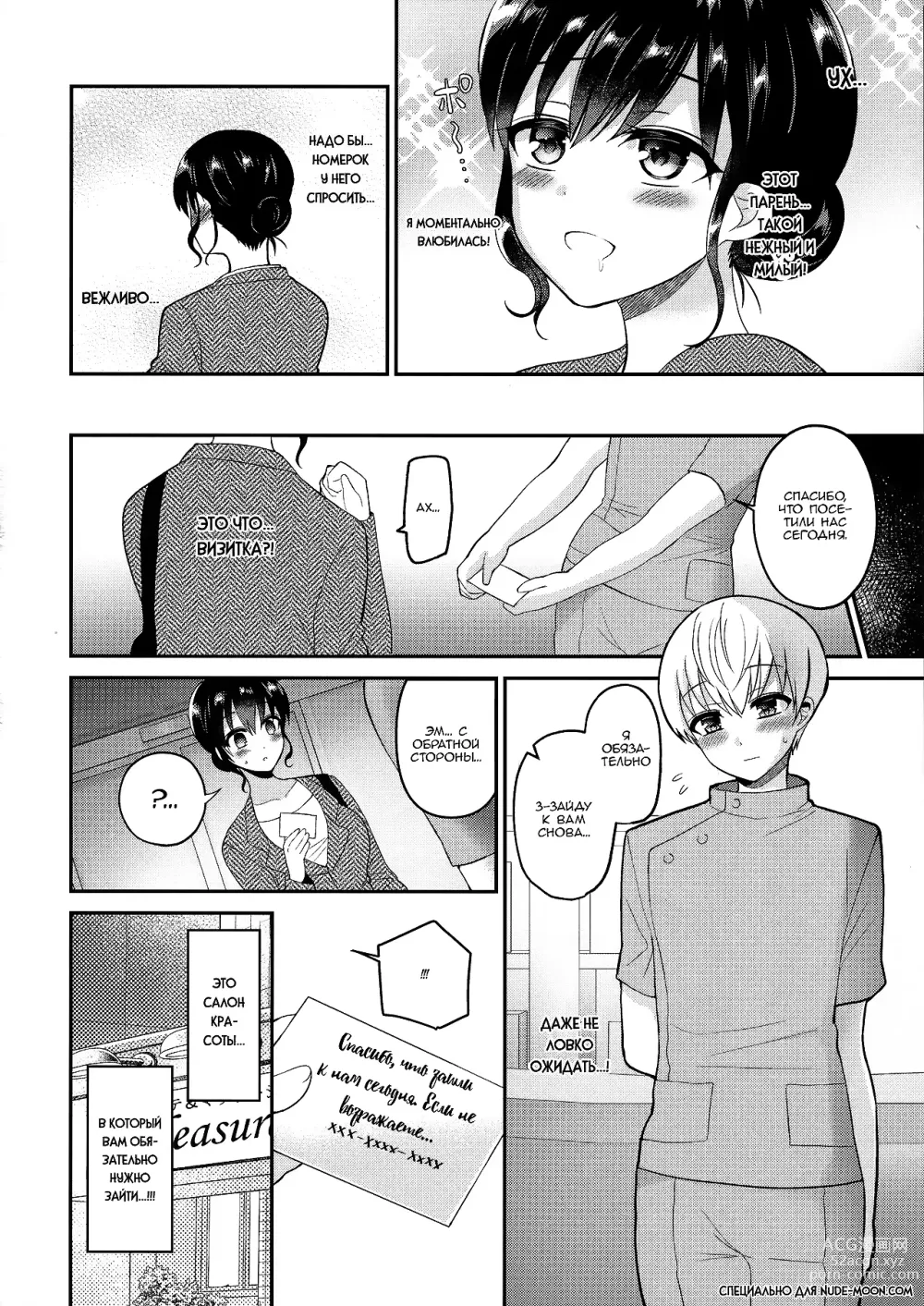 Page 20 of doujinshi Futanari no Watashi ga Esthe Salon de Nuite Moratta Hanashi