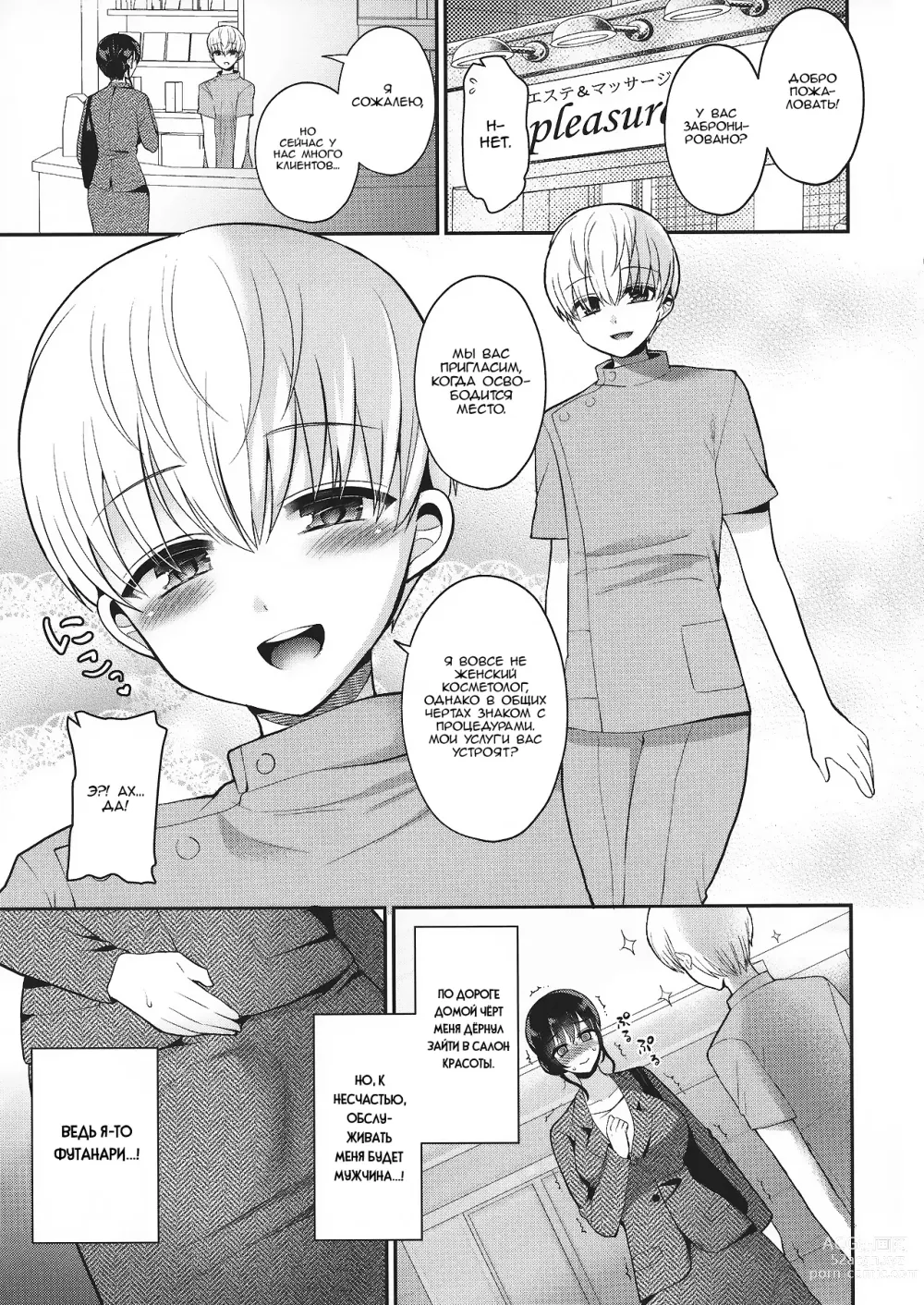 Page 5 of doujinshi Futanari no Watashi ga Esthe Salon de Nuite Moratta Hanashi