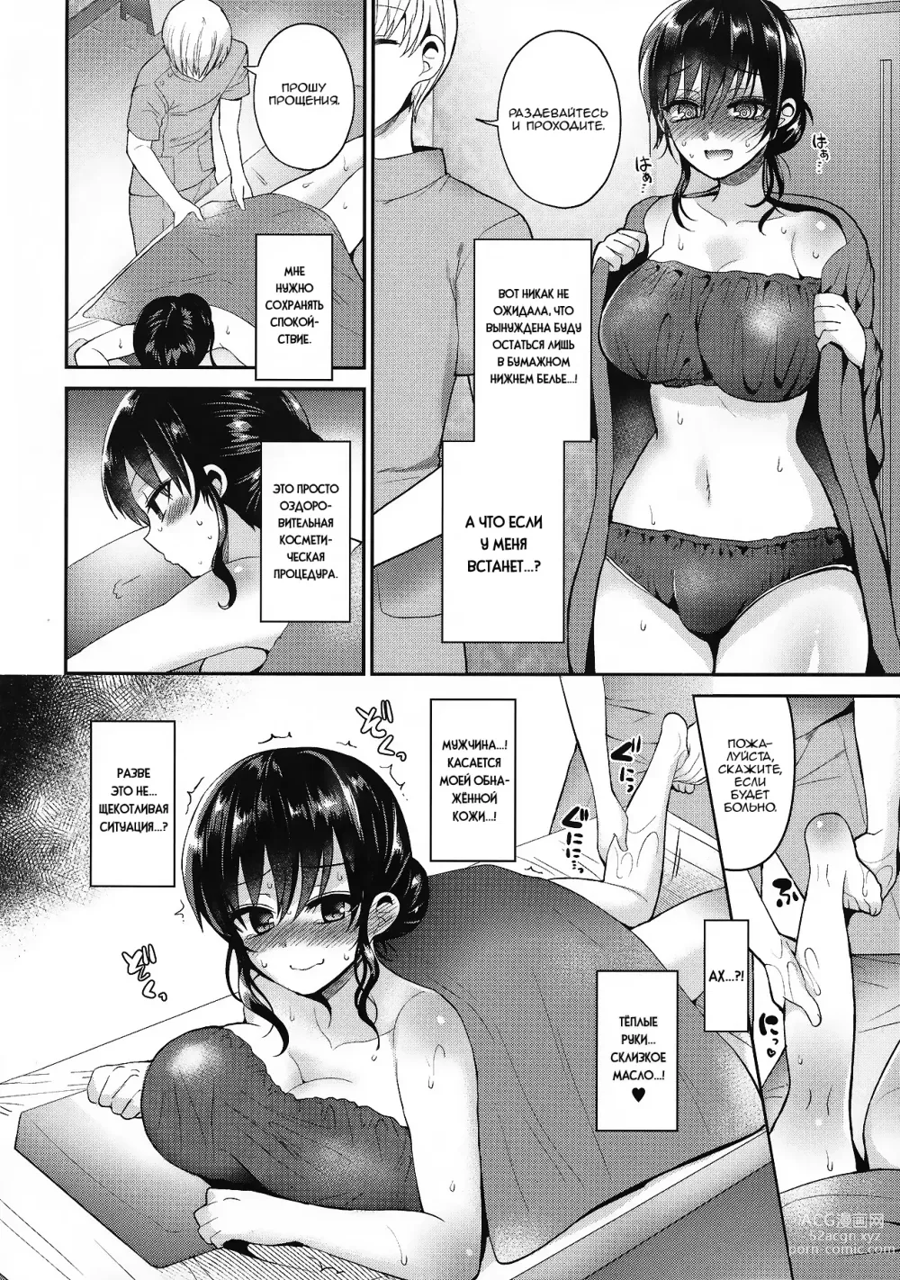 Page 6 of doujinshi Futanari no Watashi ga Esthe Salon de Nuite Moratta Hanashi