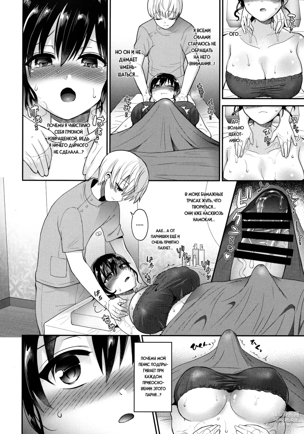 Page 10 of doujinshi Futanari no Watashi ga Esthe Salon de Nuite Moratta Hanashi