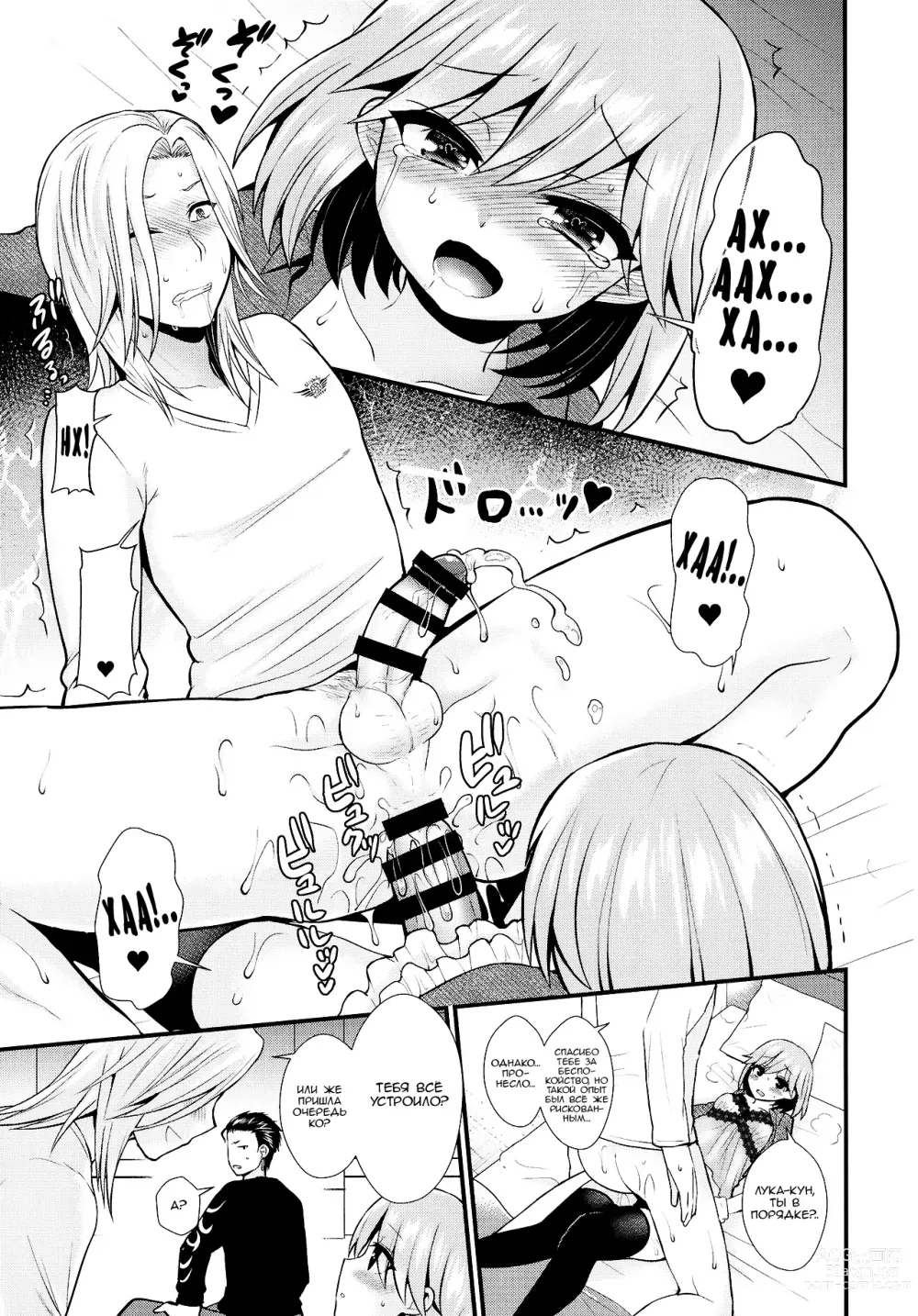 Page 17 of doujinshi Koakuma na Sore de Kuruwasete - Futanari Bambi