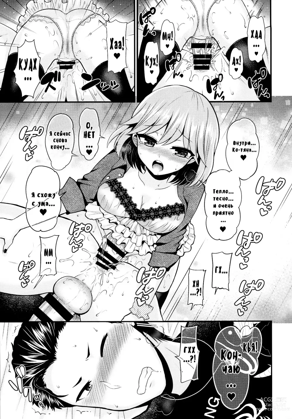 Page 21 of doujinshi Koakuma na Sore de Kuruwasete - Futanari Bambi