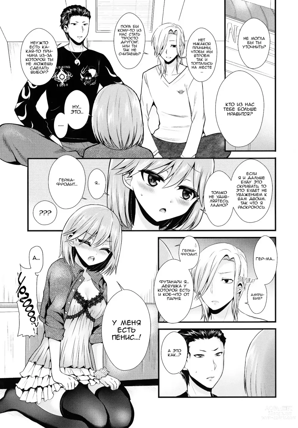 Page 5 of doujinshi Koakuma na Sore de Kuruwasete - Futanari Bambi