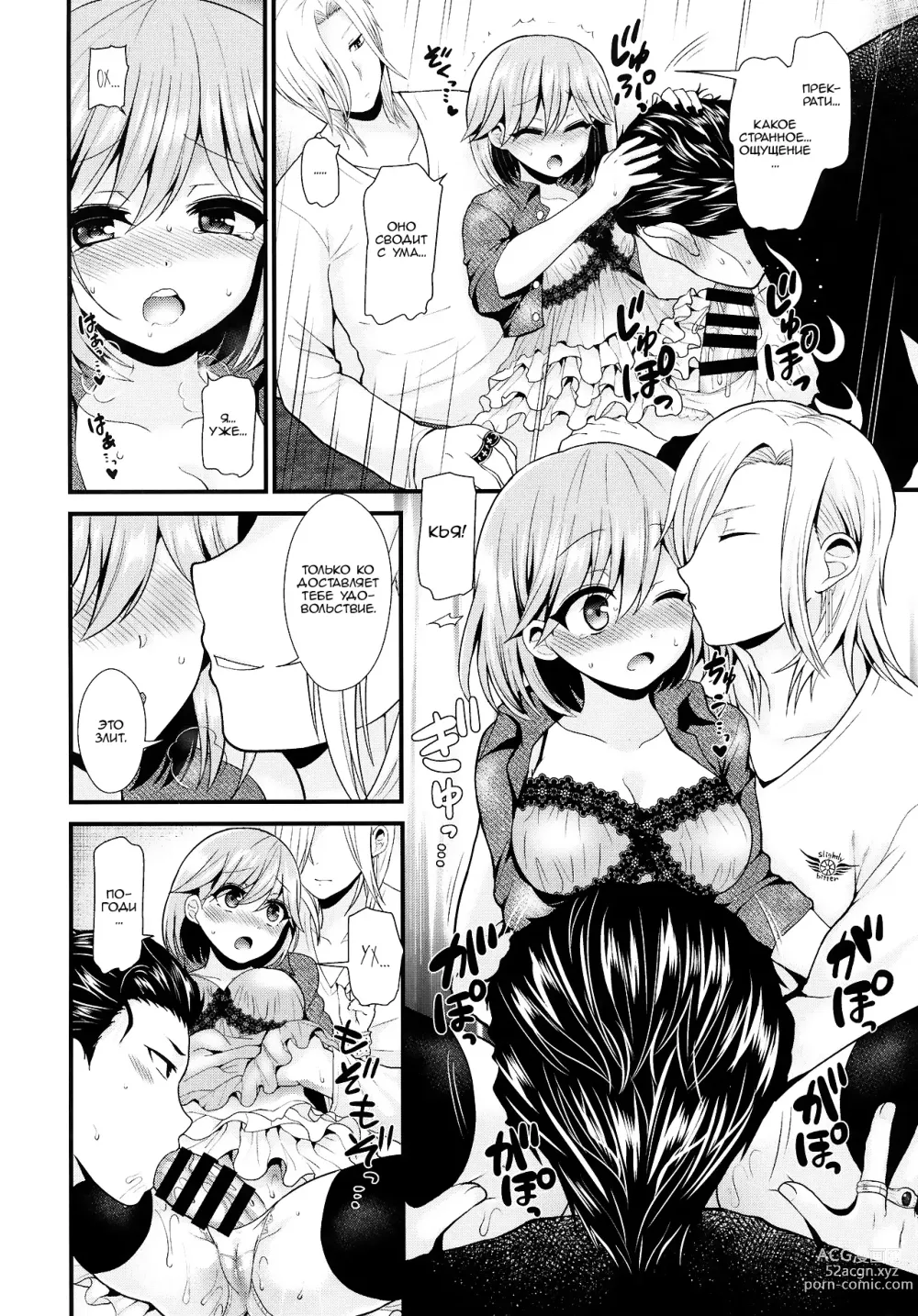 Page 10 of doujinshi Koakuma na Sore de Kuruwasete - Futanari Bambi