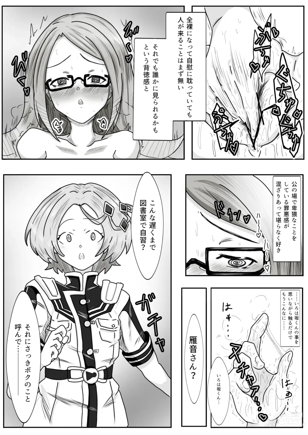 Page 2 of doujinshi Toshoshitsu de no Zenra Roshutsu Onanii ga Barete Shimau Karigane Kakune-san…